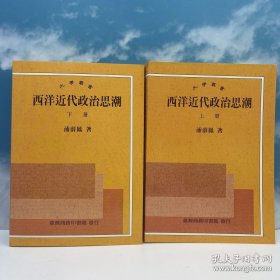 礼包：浦薛凤 台湾商务印书馆《西洋近代政治思潮（上下）》（16开锁线胶订，1994年版）自然旧+ 台湾中国文化大学出版社 张其昀ChangChi-yun《中國文化要義 The Essence of Chinese Culture》（漆布精裝）自然旧