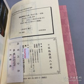 每周一礼198：【购】台湾中研院史语所版 毛汉光《中央研究院歷史語言研究所藏歷代墓誌銘拓片目錄》（精装）【赠】价值230元以上 · 台湾三民书局版 陶百川《陶百川全集（31）：困勉強狷八十年》（精装）年代久，自然旧