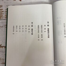 礼包：杨照签名 台湾三民版《解讀陳垣》（16开仿布面精装；一版一印，附赠藏书票1枚）【贈】价值150元 台大出版中心 刘馨珺《南宋荊湖南路的變亂之研究》（锁线胶订）1994年6月版，自然旧