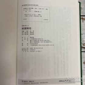 礼包：杨照签名 台湾三民版《解讀陳垣》（16开仿布面精装；一版一印，附赠藏书票1枚）【贈】价值150元 台大出版中心 刘馨珺《南宋荊湖南路的變亂之研究》（锁线胶订）1994年6月版，自然旧