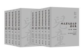 预售丨台湾万卷楼版 林文宝著；张晏瑞主编《林文寶兒童文學著作集．第三輯 全套十一冊（不分售）》