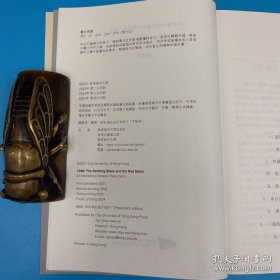 礼包：钱理群签名+钤印 · 香港城市大学版《1948天地玄黃： 20世纪中国知识分子精神史三部曲之一（豆瓣9.2）》（16开锁线胶订）+葛亮签名+钤印 · 限量布面精装烫金本 · 台湾联经版《朱雀（二版）》（16开布面精装）