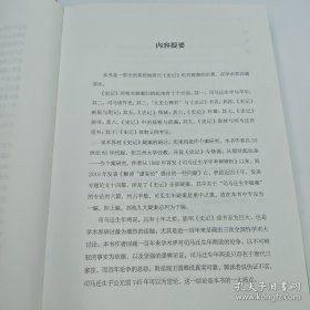 特价 · 史记研究大家 张大可签名《史记疑案：争议千年的十大疑案研究》（16开精装，一版一印）
