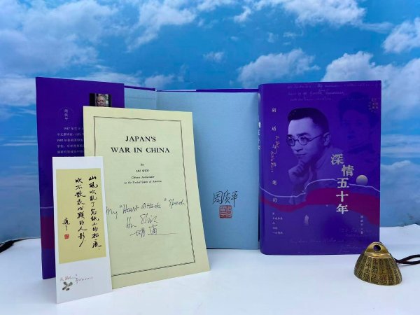 周质平签名钤印+刷边《深情五十年：胡适与韦莲思》（精装 一版一印）