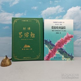 礼包：【购】杨照签名 · 限量仿布面精装+藏书票 · 台湾三民版《解讀呂思勉》王汎森推荐（16开精装，一版一印，展读民国人文丛书系列）【赠】价值220元稀缺书 · 台湾东大版 张玉法主编；林桶法着《從接收到淪陷：戰後平津地區接收工作之檢討》（中国现代史丛书，锁线胶订）自然旧