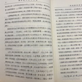 礼包：浦薛凤 台湾商务印书馆《西洋近代政治思潮（上下）》（16开锁线胶订，1994年版）自然旧+ 台湾中国文化大学出版社 张其昀ChangChi-yun《中國文化要義 The Essence of Chinese Culture》（漆布精裝）自然旧