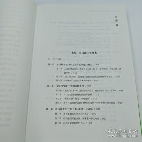 特价 · 史记研究大家 张大可签名《史记疑案：争议千年的十大疑案研究》（16开精装，一版一印）