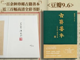 著名版本学家陈先行签名+钤印+日期+手写编号1-100 · 限量布面精装版 · 陈先行 《古籍善本》豆瓣9.6（16开布面精装，2024年7月一版一印, 全彩印刷）