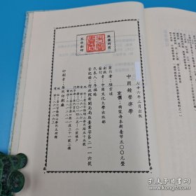 礼包：陆游第七十九代孙陆云逵——文经武纬的国乐大师 台湾中国文化大学出版社 陆云逵《中國鐘磬律學》（16开精装，1987年一版一印）+ 台湾中国文化大学出版社 张其昀ChangChi-yun《戰國學術 （法文本） La vie intellectuelle a l'epoque des Royaumes Combattans》（漆布精装）自然旧