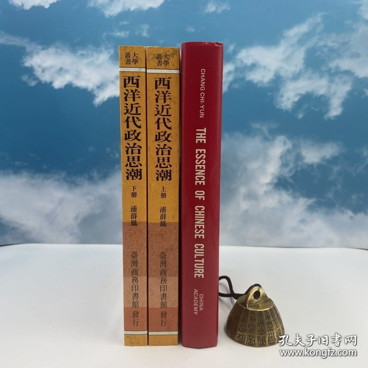 礼包：浦薛凤 台湾商务印书馆《西洋近代政治思潮（上下）》（16开锁线胶订，1994年版）自然旧+ 台湾中国文化大学出版社 张其昀ChangChi-yun《中國文化要義 The Essence of Chinese Culture》（漆布精裝）自然旧