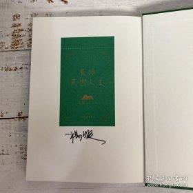 礼包：杨照签名 台湾三民版《解讀陳垣》（16开仿布面精装；一版一印，附赠藏书票1枚）【贈】价值150元 台大出版中心 刘馨珺《南宋荊湖南路的變亂之研究》（锁线胶订）1994年6月版，自然旧