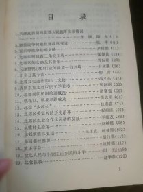 北郊文史资料3（在推荐语和图片看目录）