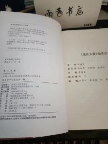龙江大爱，黑龙江参加汶川地震救灾援建剑阁纪实， 黑龙江文史资料42（在推荐语和图片看目录一）