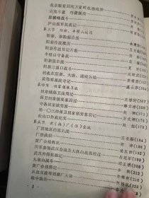 武汉会战，原国民党将领抗日战争亲历记：（在推荐语里看目录3）