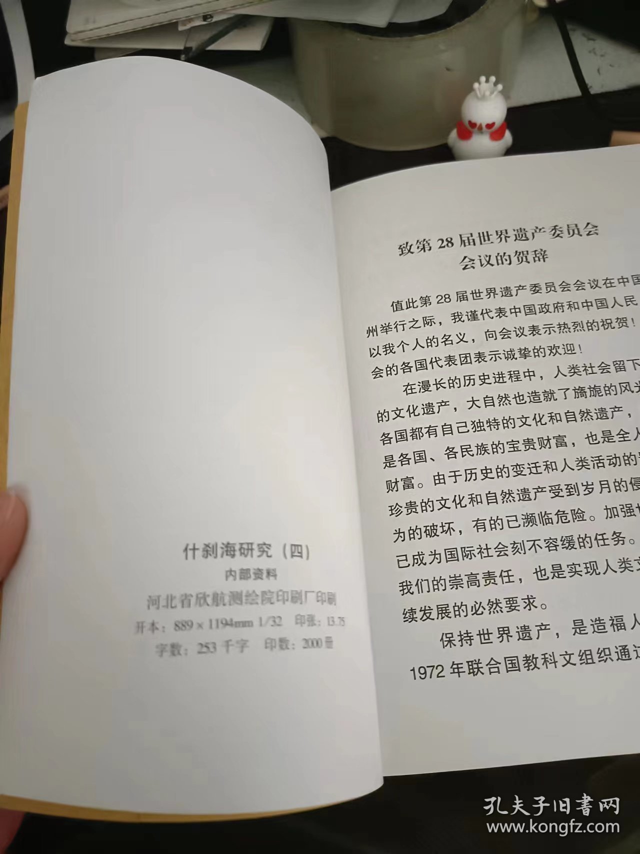 什刹海研究4：普庆寺 ，祝寿寺，广仁寺 ，护国寺建筑遗存，护国紫竹禅林，毗卢寺，万善寺 ，天仙庵 ，福德庵 ，瑞应寺，古刹佑圣禅林，护国德胜庵，万佛禅林，海潮庵 ， 敦郡王府，李纯家祠 ，胡同四合院 ，古树名木保护 ，进步爱国革命史迹，中国地学会 ，汪兆铭（精卫）谋炸摄政王，刘契园和“园菊园” 四、鲁迅和京师图书馆 ，蔡锷自寓所秘密离京发动讨袁护国战争，平民教育讲演团在护国寺露天讲演，