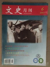 （山西）文史月刊214：毛泽东和《论持久战》，东北抗日义勇军在新疆，郁达夫失踪之谜，第一次国共合作期间的毛泽东，薄一波与牺盟会和决死队，孙中山的现代化建设思想，，晋剧大师丁果仙 潘汉年蒙冤“镇江事件” 马