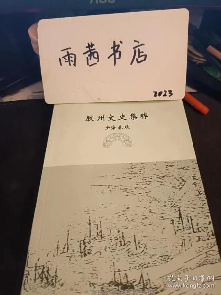 胶州文史集萃，少海春秋：红旗水库与远家阿洛的变迁， 胶州水利史上的一颗灿烂明珠山洲水库 建设纪实，宫路水库修建记，忆修建王吴水库的胶县石料大队，清末民初时沽河水患，胶州历史上的三次特大海啸，清末民初胶州农民纳粮情况，从粮票与收据看根据地粮食征收与供给，回忆建国前的粮食工作，建国后胶州发生的一次特大虫灾，胶州的生猪屠宰业发展历程，回忆胶河县生产救灾运动，胶州几件传统农具浅谈，农具钩沉，