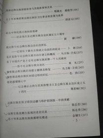 庆祝梅里斯达斡尔族区建区五十周年文集（1952-2002）：（在推荐语和图片看目录1）