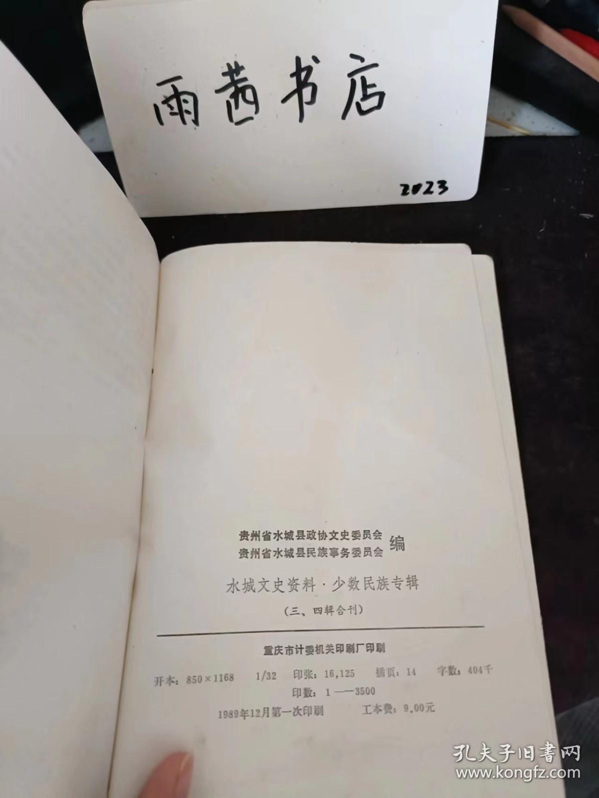 水城文史资料（3-4合刊）， 少数民族专辑：石情仡佬族点滴，水城苗族抗暴史 ，苗仙姑起义，张七张八领导的义军参加陶兴春的起义 ，黄金印起义，三诛杨焕南，一一王灵官与南开苗民暴 动，辛酉之变”， 苗族抗暴英雄王炳安，水城苗族抗暴组织“齐心会” 湾子布依族的一一次抗暴斗争， 水城布依族抗暴英雄赵贤德与杨国洪，水城民族教育发展概况，回忆水城培养民族干部片断，