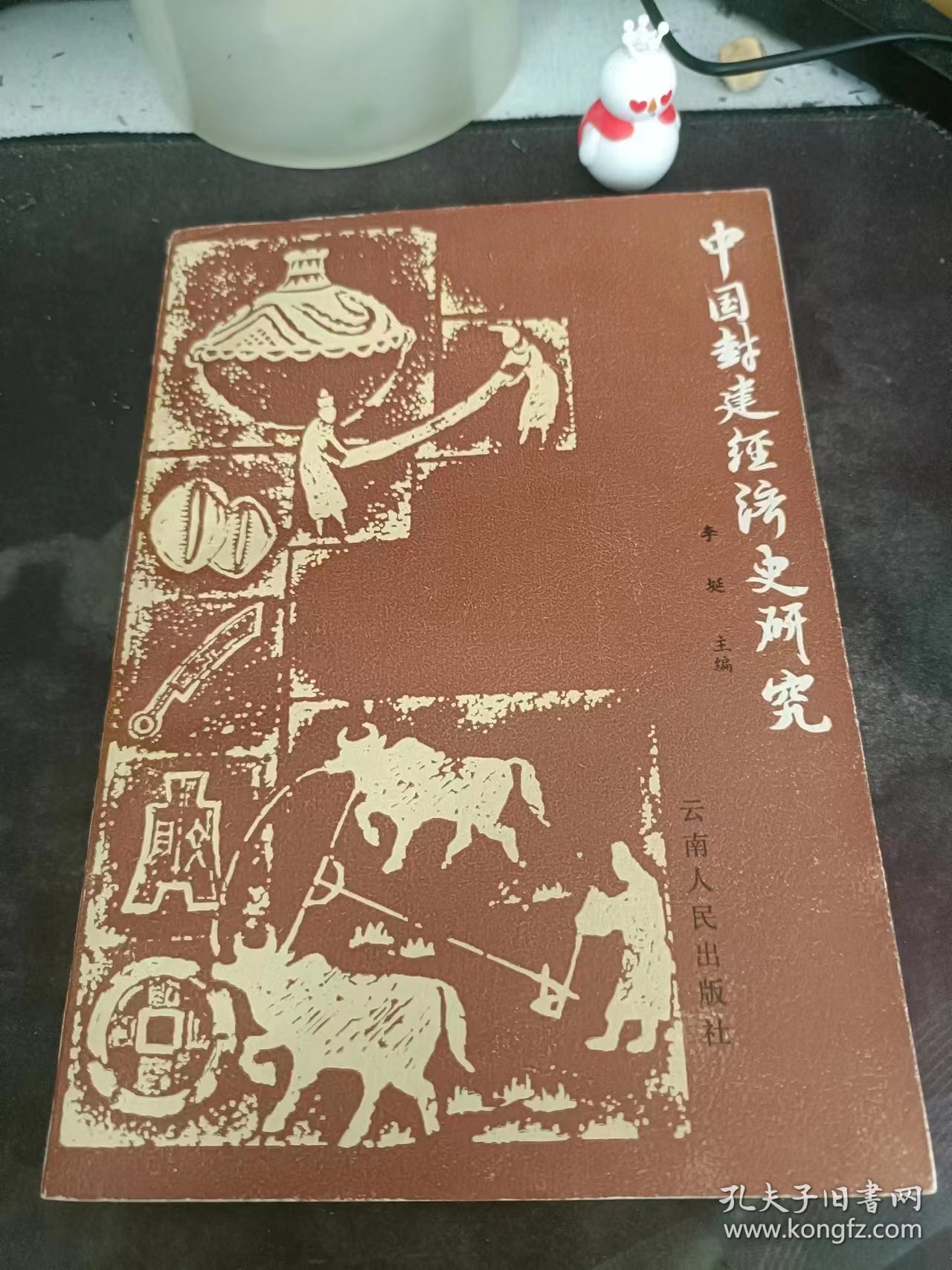 中国封建经济史研究：（在推荐语里看目录1）