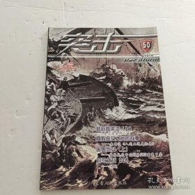 突击50 ：宋辽高粱河之战（上），军迷眼中的电视剧《人间正道是沧桑》，柏林战役中的SS第502重装甲营（上），日俄战争中对马海战----决战（中） /不详 内蒙古