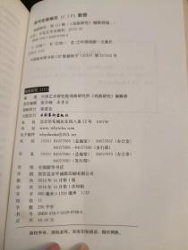 戏曲研究111： 从几个关键词看戏曲批评70年 ，现实主义与新中国70年戏曲现代化，光影中的得失 京剧电影刍议 ，严凤英舞台艺术整理研究及当代意义 ，1949年以来汉剧表演艺术资料述论 ，清末民国以来京剧剧目整理初探 ，在空间中寻找戏曲的现代样式 专访上海京剧院舞美设计师徐鸣， 论仪式剧与世俗剧杂糅的阳戏，双借戏韬晦到节戏治吏 雍正帝执政前后戏剧理念变化及其影响，