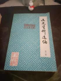 （密云）文史资料选编3： 白龙潭与龙王庙 ，龙泉寺，石匣镇四位医生，李全生痛打日本哨兵，王汝贤王汝勤传略，王少甫家宅 ，冯玉祥将军轶事轶闻 ，墙子路的地理及历史概况，墙子路的长城雄姿 ，勇于和日寇进行斗争的墙子路人民，八路军在墙子路严惩特务讨伐队，日本统治时期的墙子路钨矿， 墙子路鲁家烧饼铺的兴衰，墙子路的庙宇和花会，石塘路历史概况 ，有关石塘路的古诗两首，“吃大户” ，虎穴除奸，石塘路的花会，