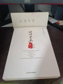 四川党史人物传1（创刊号）： 王右木（37页）杨閻公 （31页）吴玉章（57页） 赵世炎（26页）傅烈 （19页）张曙时 (36页） 李鸣珂（31页） 穆青（15页）冉钧（14页） 王维舟 （38页） 刘伯坚 （32页）