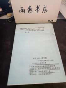 和平 奋斗 旧中国--孙中山先生万年北上纪实，中山文史32：（在推荐语里看目录九）