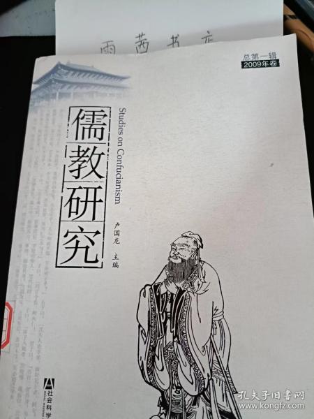 儒教研究1（创刊号）：（在推荐语里看目录）