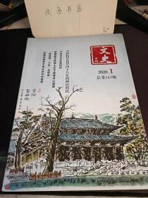 文史月刊367：  医学知识与身分塑造：中古医疗史的历史图景，守护将军坟茔48年的两位村民 ，平陆抗日英雄李西平 ，小桥流水杀胡堡 ，中国的居里夫人一何泽慧 ，介休涉水古庙闲谈， 县令吴匡（连载） ，一九七三一一九七八年长治师范办校动工厂纪实 ， 回忆上世纪七十年代我在长治师范工作中的几件事 ，哈佛医学院博士后王俊峰龙心报国，“种能洞”不是“克难坡”，