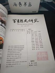 军事历史研究107：（在推荐语和图片看目录八）