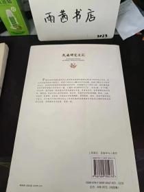 民族研究文汇（民族历史篇）：（在推荐语里看目录一）