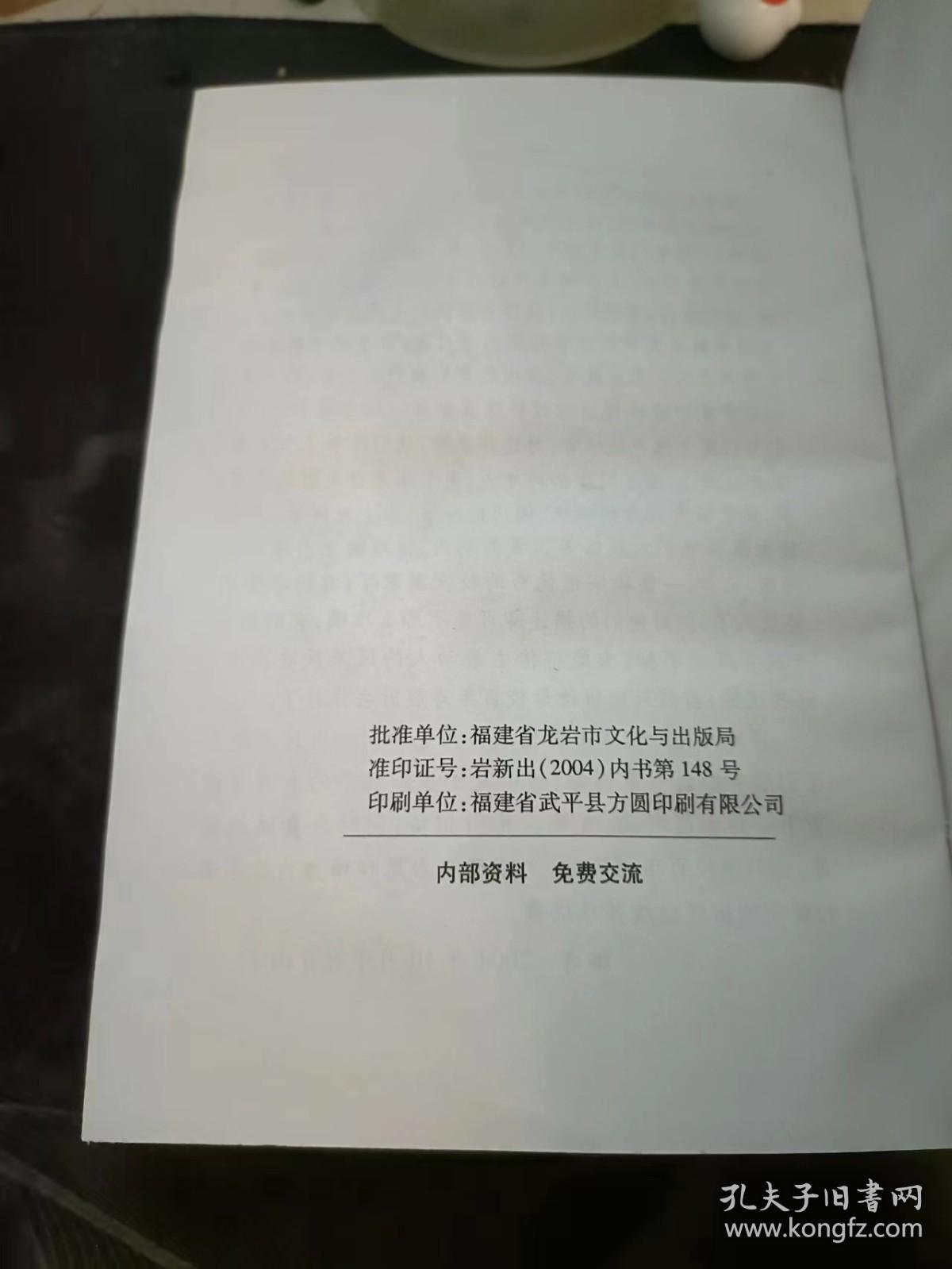 吉光片羽集，连城文史资料31：（在推荐语和图片看目录之七）