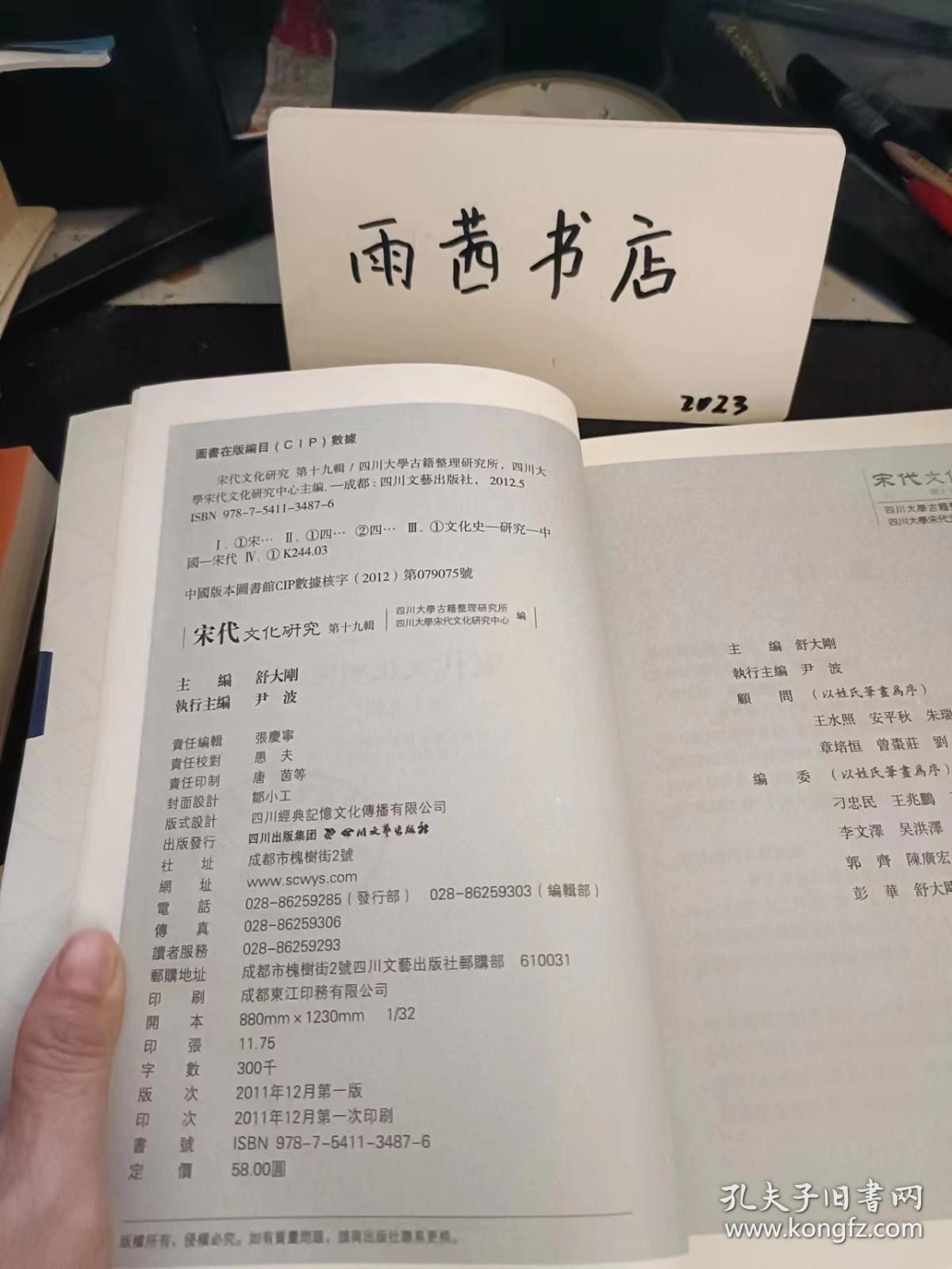 宋代文化研究19： （在推荐语里看目录二）