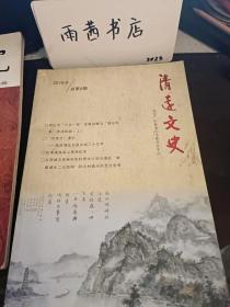 清远文史9： （在推荐语里看目录二）