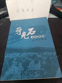 牙克石文史资料5：  牙克石市政府办公大楼的迁址， 2003年牙克石市防治非典型肺炎工作始先 ，1998年牙克石市抗洪救灾实录，206年免渡河“5·25”森林火灾扑数纪象 ，知识分子支援林区开发建设掠影 ，“五七”新农村知识青年创业纪实，民族宗教，牙克石市清真寺的发展，煤田“苏联屯”的变迁，博克图驻军的变迁 ，梨子山铁矿的发展历程