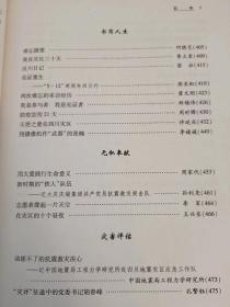 龙江大爱，黑龙江参加汶川地震救灾援建剑阁纪实， 黑龙江文史资料42（在推荐语和图片看目录一）