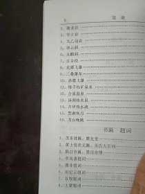 龙川文史20（名胜专辑）：（在推荐语里看目录2）