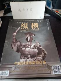 纵横367： 访全国政协委员、 北京十二中联合总校校长李有毅，儿媳屠珍讲述公公梅兰芳（下），红四方面军妇女独立团最后的老战士王定国，曹禺的南开中学时代，导觅“171448”号小行星的踪迹 追忆红色“诗人数学家”谷超豪， 爱国华侨黄奕住与中南银行的百年沧桑，1949年全国第一次文代会逸事，叶永烈和他的科幻创作 ，闵庆文：为中国农业文化申遗