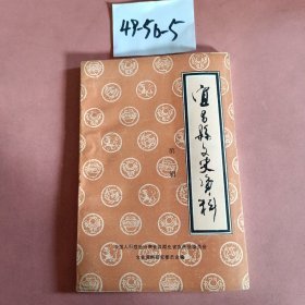 宜昌县文史资料3 ：先君陈裕时生平事略，先君陈裕时生平拾零，先君陈裕时学佛的晚年，先父冯汉骥，全敬存，解放前的宜昌县中，大公中学的小溪塔，建国前宜昌县留学生名录，民国时期宜昌县的教育事业概述，宜昌县历代人口发展概况，宜昌一代地质构造与地震，建国前宜昌县的水运事业，白云山下神兵大道会，荆门与荆门诗