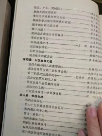 武汉会战，原国民党将领抗日战争亲历记：（在推荐语里看目录3）