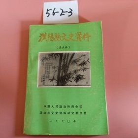 东西湖文史资料2：