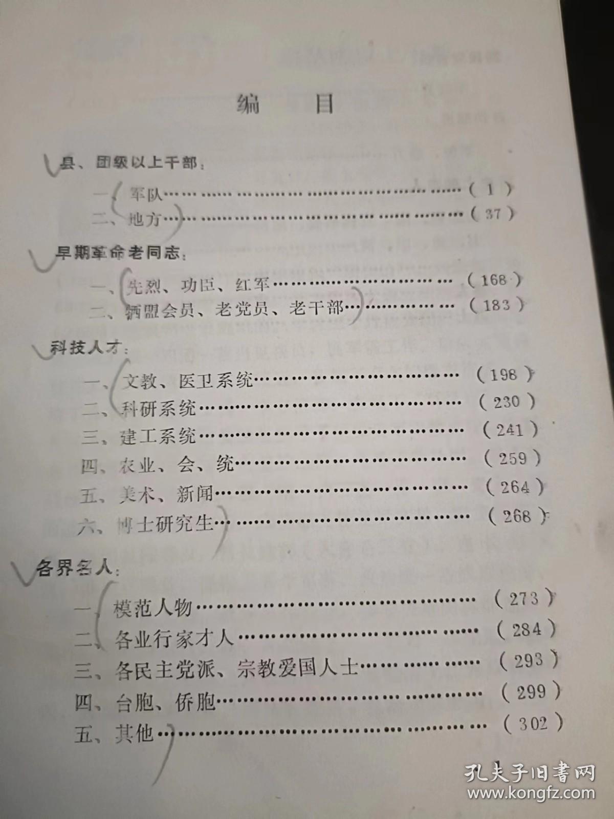 山阴文史资料2（在推荐语和图片看目录）