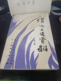 渭城文史资料5： 王藩城自传，怀念周陵中学学习生活 ， 周陵中学的创办人王藩城 ，忆周陵中学及校长 ，忆周陵中学与王校长  ，回忆王校长二三事，王校长挥泪讲抗日， 王校长保护地下党员魏治钩 ，周中“五老”简历及轶事拾零， 魏治钧老师领我进边区，周中校庆忆往昔 ， 学校的爱国主义教育， 周陵中学的体育， 忆周陵中学的体育活动， 周中的美育教育 ，周陵中学学生秦腔业余剧团，周中趣事