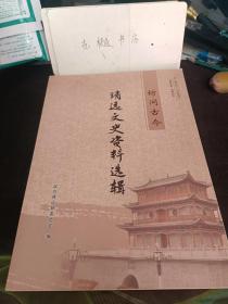 靖远文史资料选辑（坊间古今）：   汉武帝西巡祖厉河， 程俊哭还父母， 张绣坟， 靖虏卫的来历，王进宝，鹿马碑，王进宝小传，固原城缺少四只大提环，万秀才诗谏潘将军，白应举勇击海盗，黑柴张打擂，飞毛脚张三，黑驴碑，下宋可进不乘轿，宋牦牛的来历，刘风翥擒拿张格尔，青脸太太，滕老虎，陈老夫子写寿幛，马鸿逵和来鸿逵，三代金把式，寿星雒世恒，自乐班哄动五泉山，来大光棍，王恭杀郭二，包喇嘛，民间趣闻，传说故事