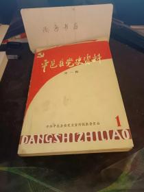 平邑县党史资料1（创刊号）： 山东省委两进蒙山 ，李伯瑾同志访问笔录 党史征委会，东柱子讨刘（桂棠）战役 《22军军史资料》