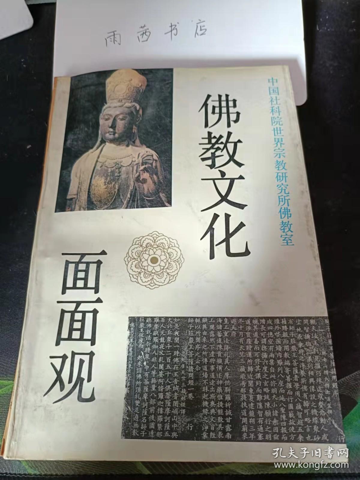 佛教文化面面观：是什么意思？ 藏能讲心木来无一物，何处款尘埃” 是什么意思？ 神宗讲“无念为宗，无相为休，无住为本”， 是什么獄思？ 什么训“烦恼即湾提”？ 你了解中国的神宗公笨吗？ 什么是五戒、八戒？什么是具足戒？ 东汉楚王刘英祠佛是怎么回事？ 三武一宗”灭佛事件是怎么回事？ 唐代韩愈谏迎佛骨是怎么一回事？ 西藏佛教史上发生的佛本之争的情况如何？ 什么叫佛？什么叫菩萨？