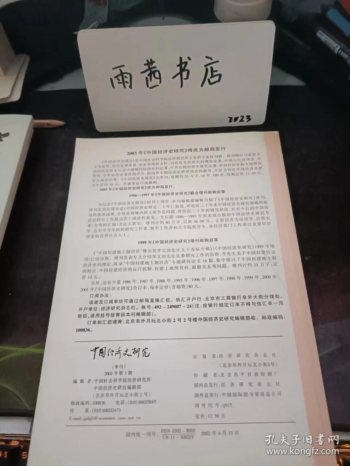 中国经济史研究66： 中国封建地租与商品经济 ， M927一1937年间中国手工棉纺织业新探 ， 论中国近代金银的国际流动 ， 建国前期的市价与牌价 一从价格机制到统购统销 ，略论解放战争后期香港与解放区的通商贸易，论唐代市场管理，农业渗透与近代蒙古草原游牧业的变化 ，北魏前期的经济形态和社会性质 兼论北魏模式 ，20世纪中国近代外债史研究回顾 ，