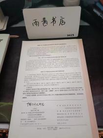 中国经济史研究66： 中国封建地租与商品经济 ， M927一1937年间中国手工棉纺织业新探 ， 论中国近代金银的国际流动 ， 建国前期的市价与牌价 一从价格机制到统购统销 ，略论解放战争后期香港与解放区的通商贸易，论唐代市场管理，农业渗透与近代蒙古草原游牧业的变化 ，北魏前期的经济形态和社会性质 兼论北魏模式 ，20世纪中国近代外债史研究回顾 ，